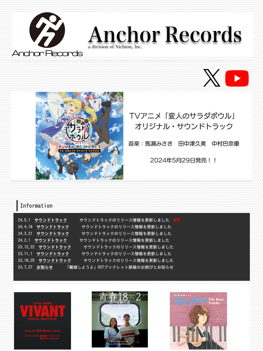 ドラマ極曲100 of Anchor Records Official Site